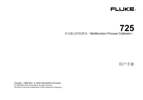 FLUKE725