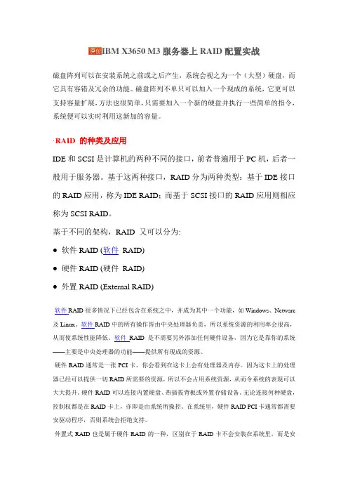 -IBM+X3650+M3服务器上RAID配置实战+