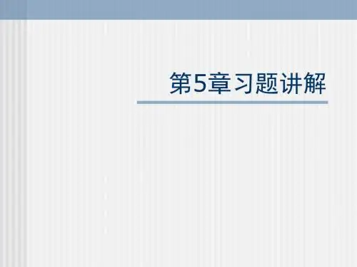 机械制造技术基础习题讲解PPT课件