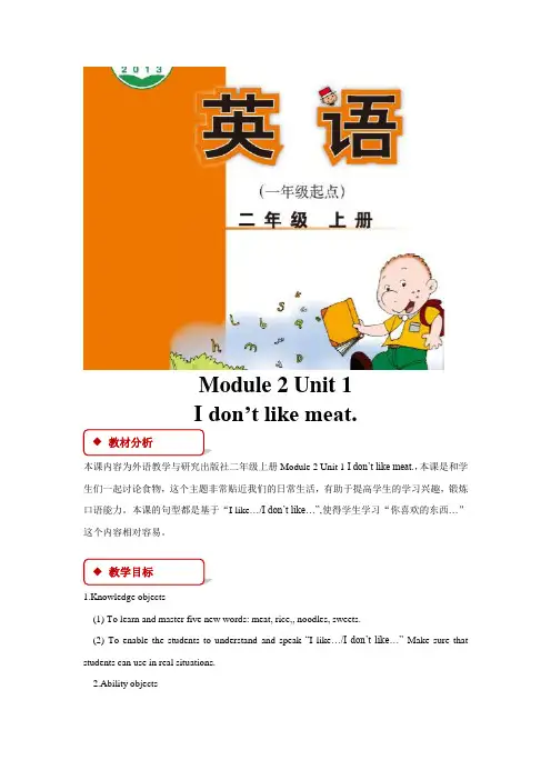 二年级英语上册教案Module 2 Unit 1外研版一起
