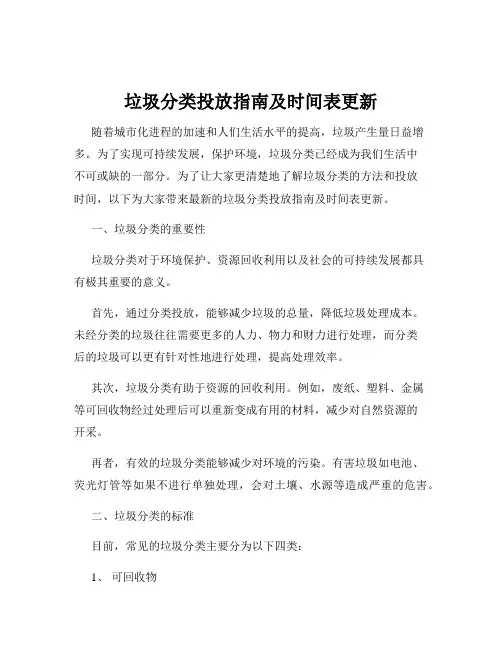 垃圾分类投放指南及时间表更新
