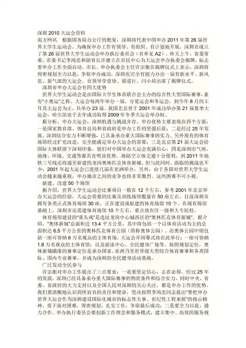 深圳2010大运会资料