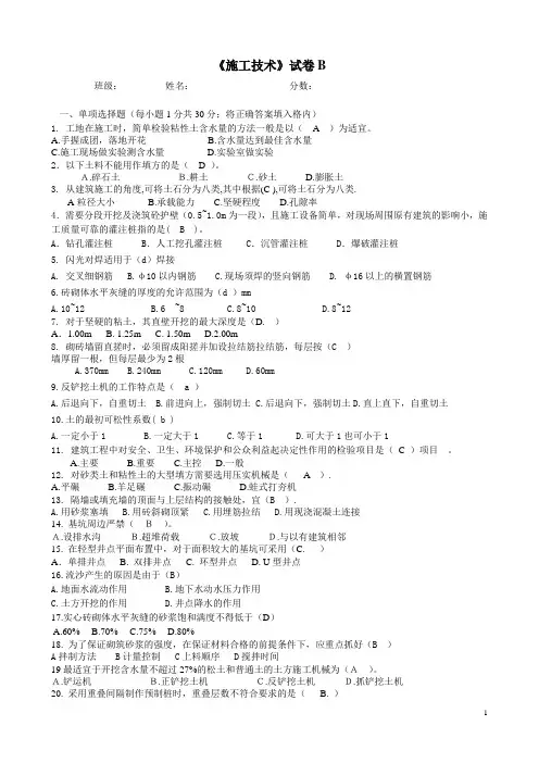 施工技术试卷答案B