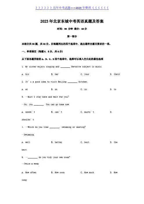 2023年北京东城中考英语真题及答案