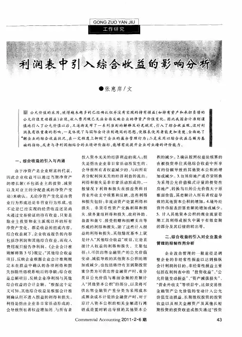 利润表中引入综合收益的影响分析