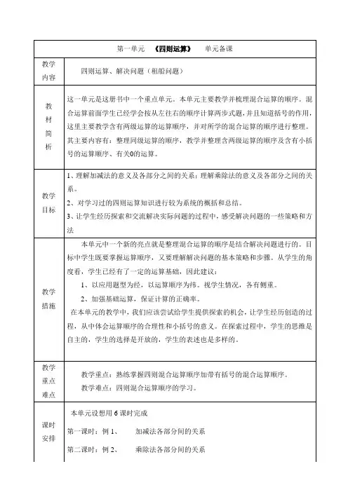 新人教版四下第一单元 《四则运算》全单元备课