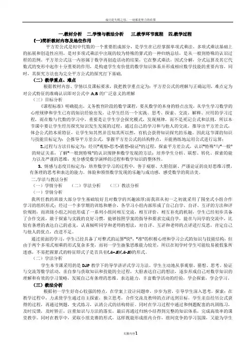 平方差公式(说课稿)