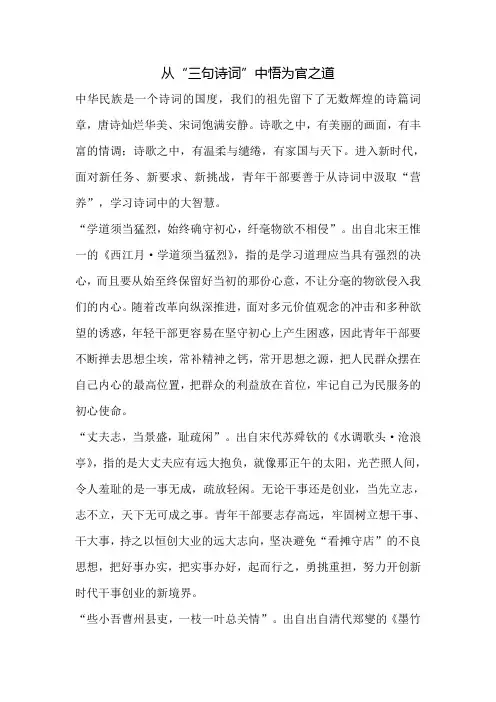 从“三句诗词”中悟为官之道