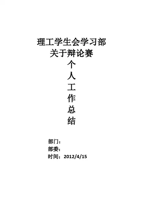 辩论赛工作总结