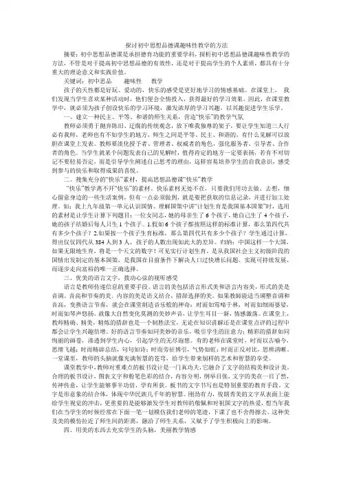 探讨初中思想品德课趣味性教学的方法