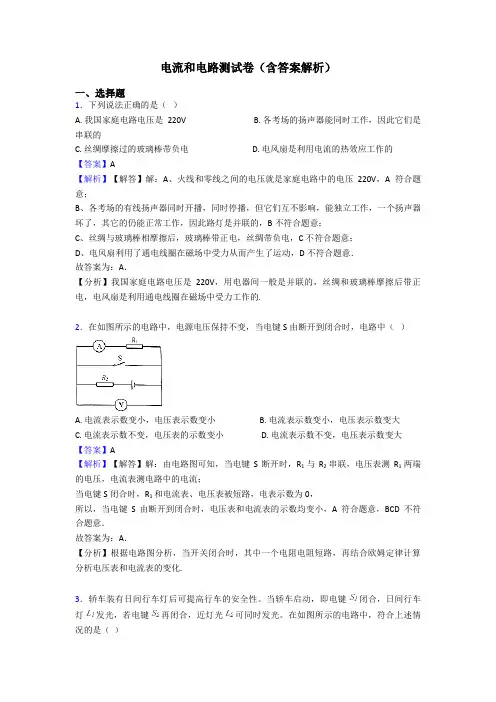 电流和电路测试卷(含答案解析)