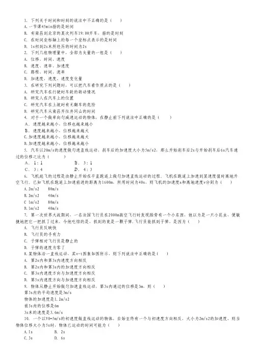 江西省南昌市第三中学高一上学期第一次月考物理试卷.pdf