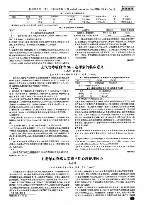 对老年心衰病人实施早期心理护理体会