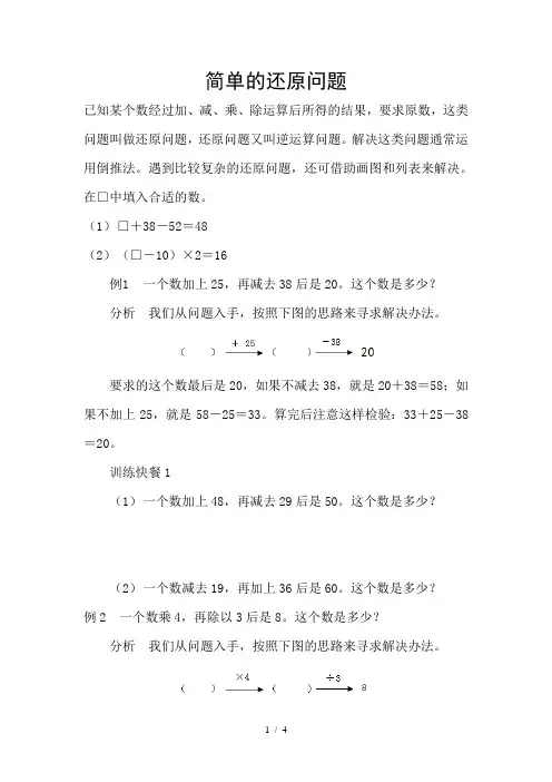小学奥数--简单的还原问题四年级