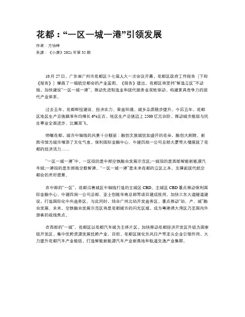 花都：“一区一城一港”引领发展
