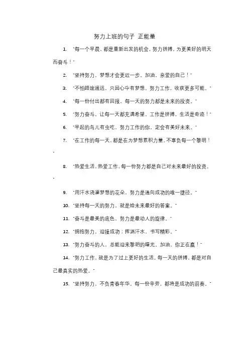 努力上班的句子 正能量