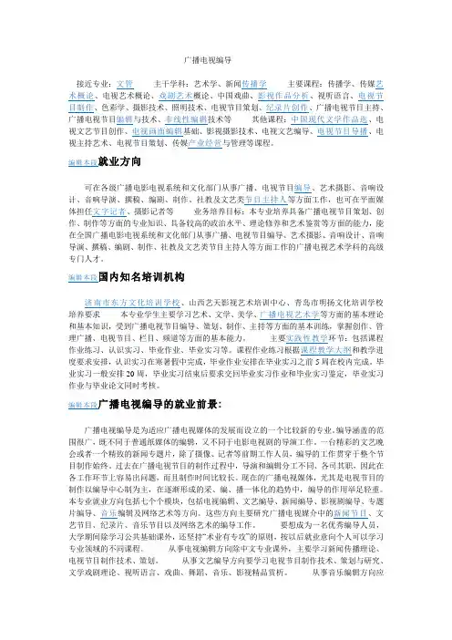 广播电视编导