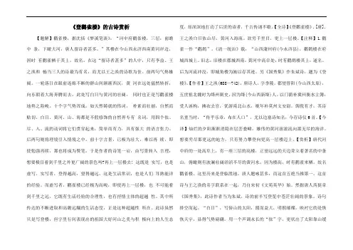 《登鹳雀楼》的古诗赏析