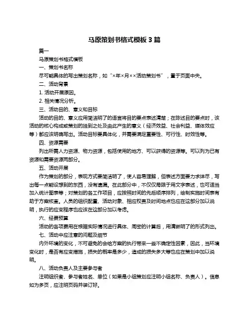 马原策划书格式模板3篇