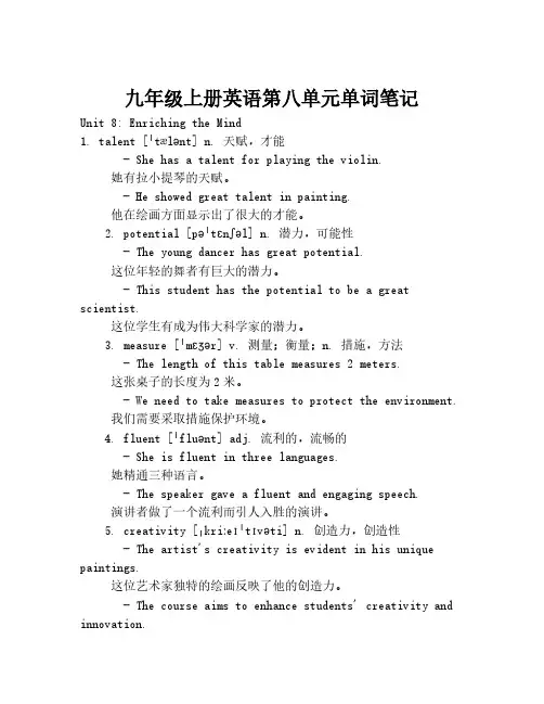 九年级上册英语第八单元单词笔记