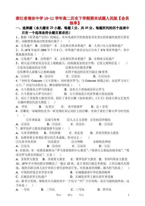 高二历史下学期期末试题人民版【会员独享】