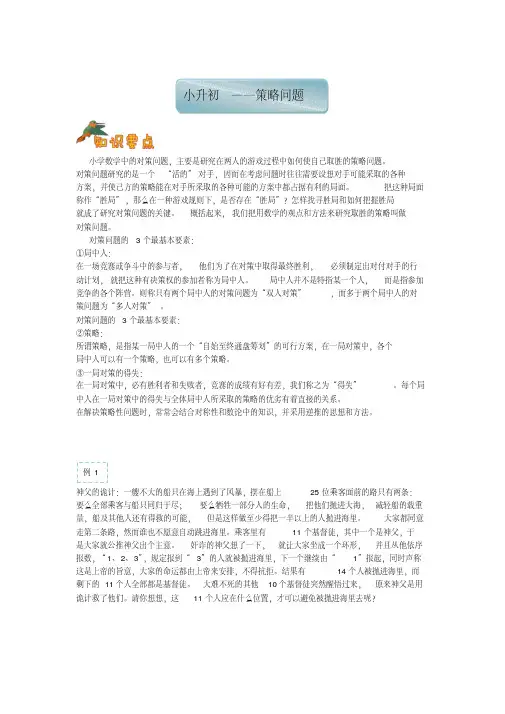 六年级下册数学试题-小升初专题培优：策略问题(含答案)全国通用