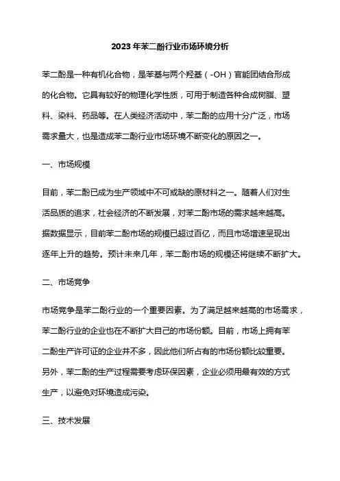 2023年苯二酚行业市场环境分析