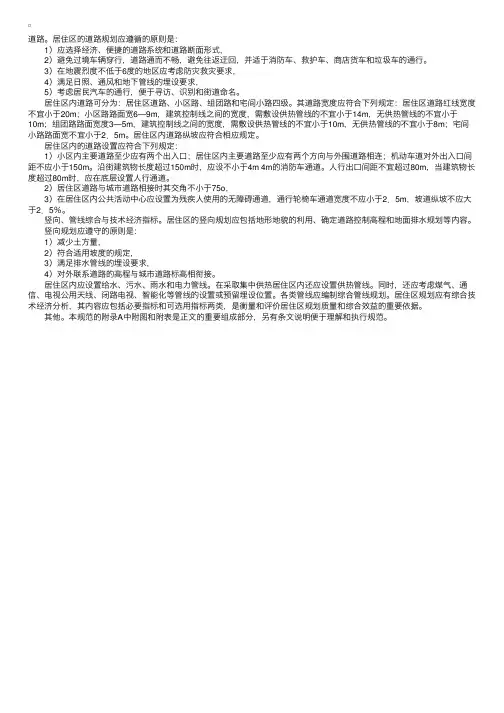道路居住区的道路规划应遵循的原则