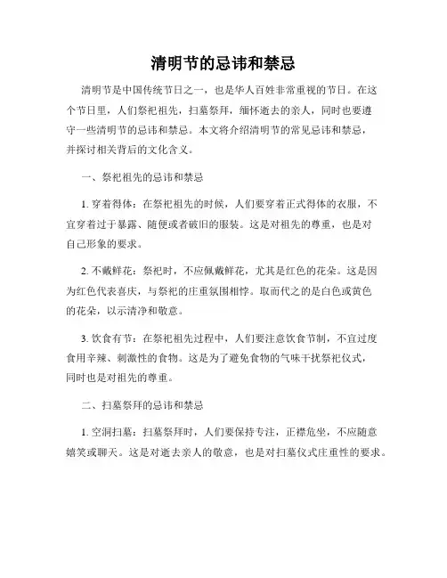 清明节的忌讳和禁忌