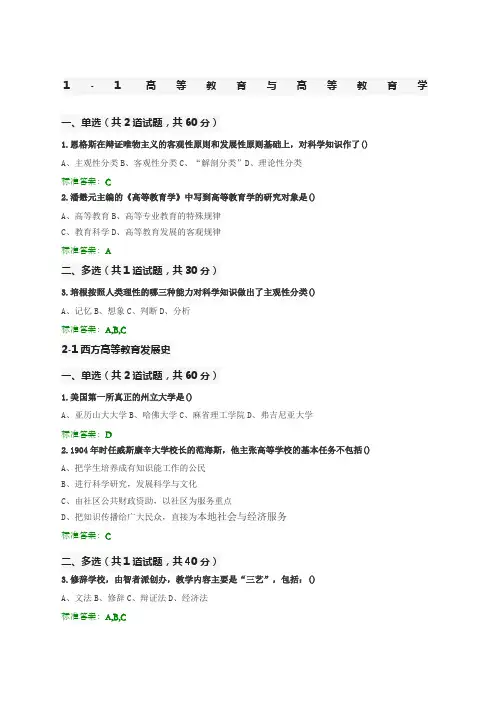 江苏省高校教师岗前培训《高等教育学》题目和答案