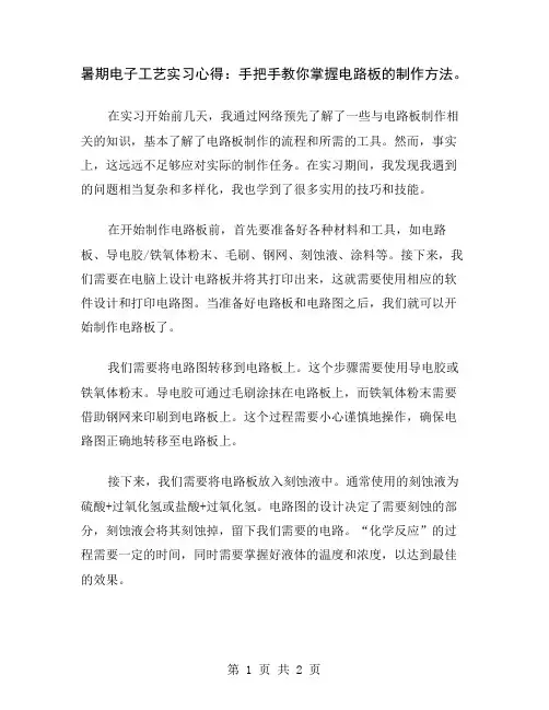 暑期电子工艺实习心得：手把手教你掌握电路板的制作方法