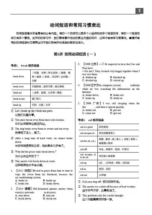 2014高中英语语法复习必备--历年高考真题详细分类归纳讲解析与练习--动词短语部分