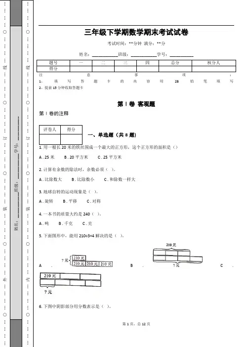 三年级下学期数学期末考试试卷(含答案)