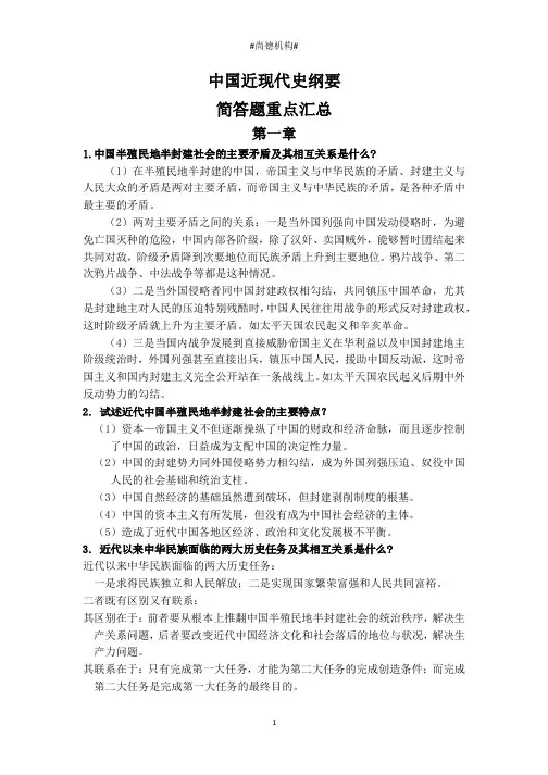 中国近现代史纲要简答题重点汇总