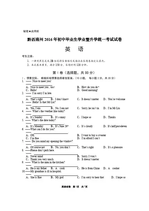 【最新】贵州省黔西南州中考英语真题试题pdf含答案