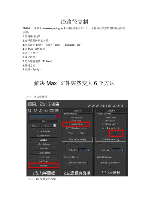 Max沿路径复制   解决Max文件变大的6个方法