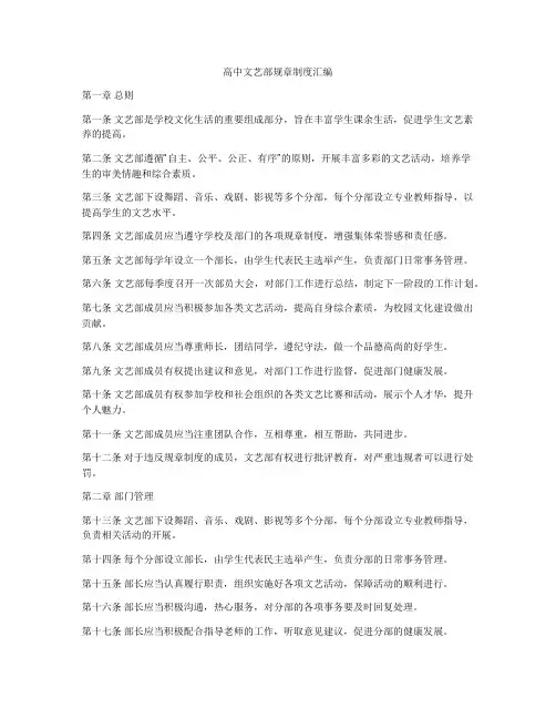 高中文艺部规章制度汇编