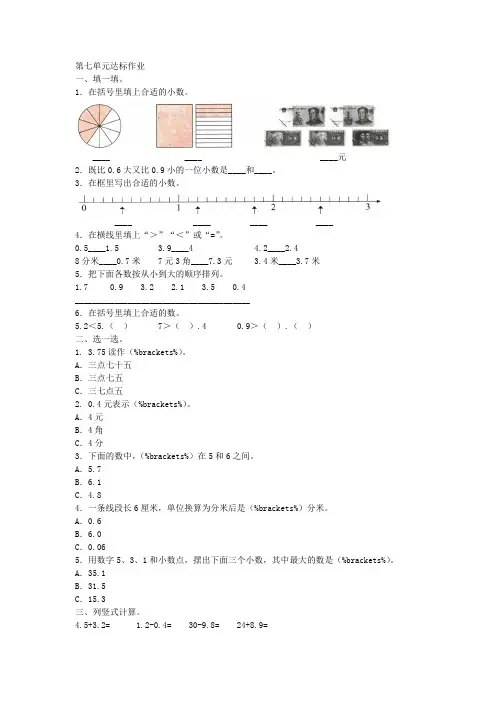 2019年人教版数学三年级下册 第七单元 达标作业附答案