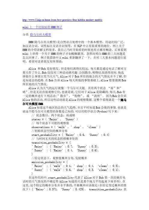 HMM学习最佳范例