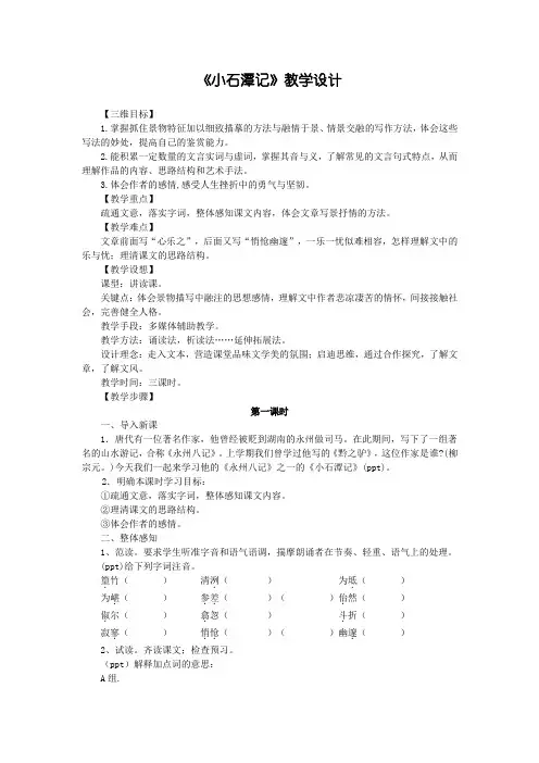 《小石潭记》教学设计 3