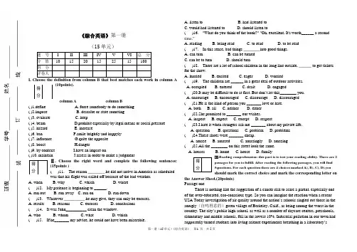 综合英语试题第一册(15)