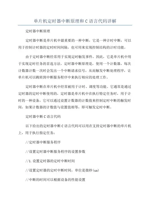 单片机定时器中断原理和C语言代码详解