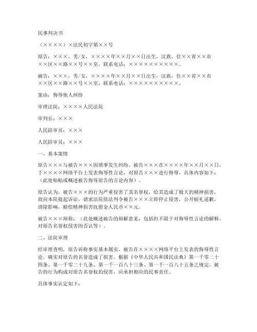 侮辱他人判决书模板