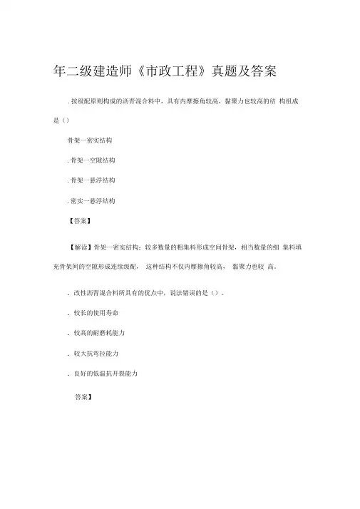 2018年二级建造师《市政工程》真题及答案