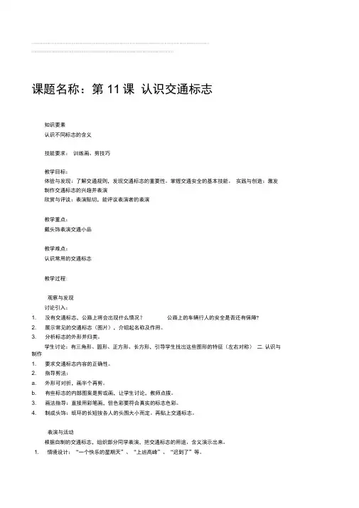 沪教版美术一年级下册第11课认识交通标志最新教案设计