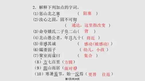 愚公移山复习课