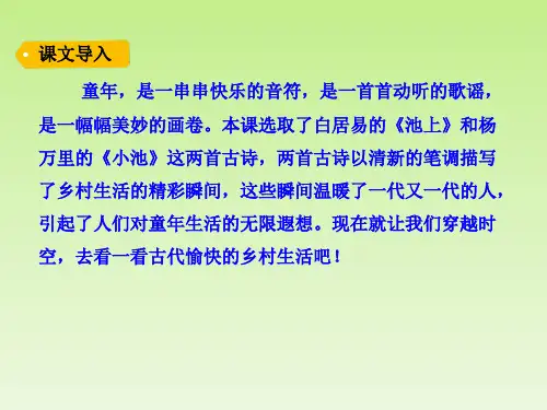 一年级下册语文课件-12 古诗二首 部编版(共35张PPT)(优质版)