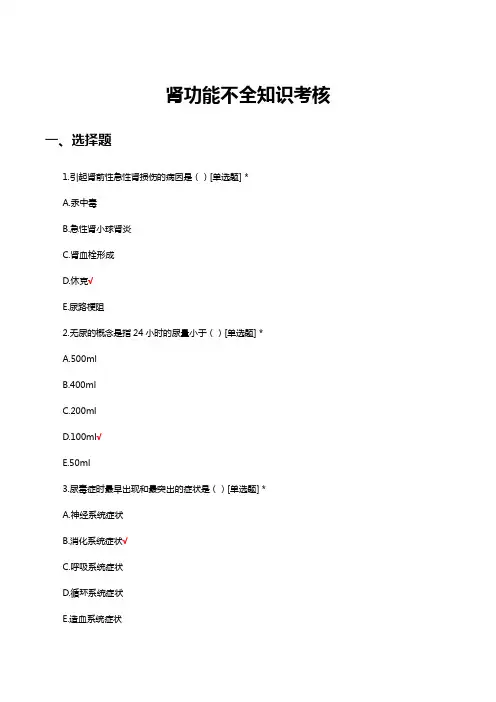 肾功能不全知识考核试题及答案
