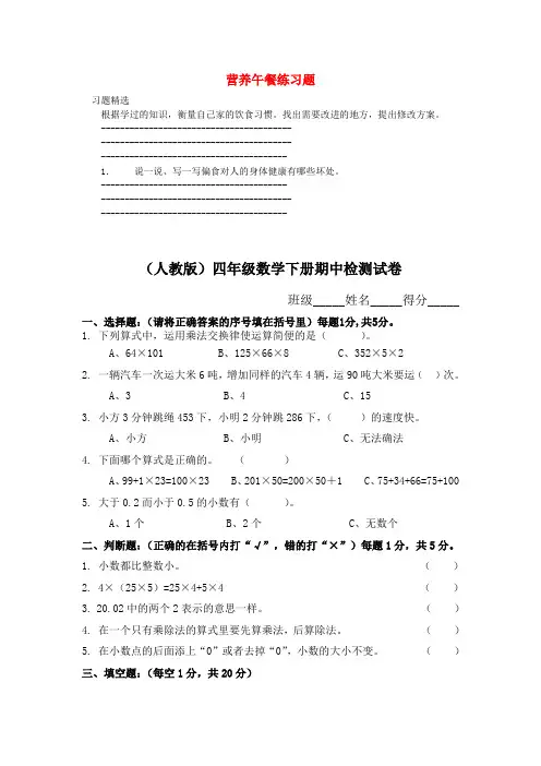 四年级数学同步练习：3.8《营养午餐》(新人教版下册)