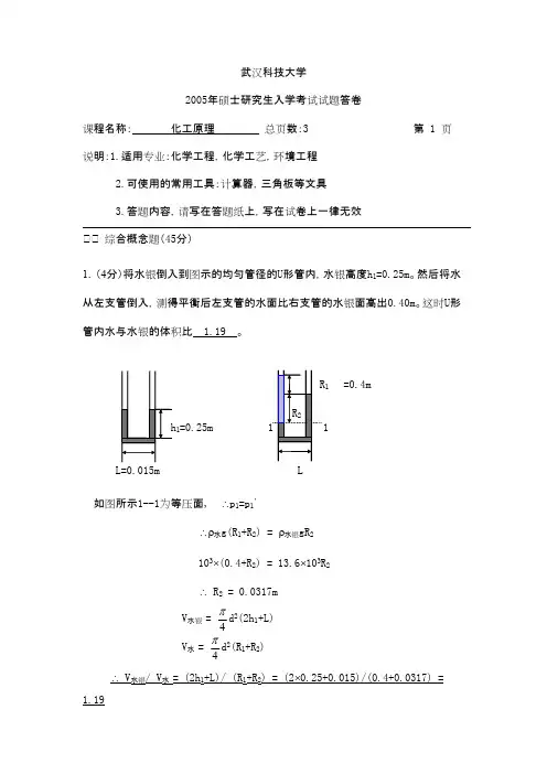 武汉科技大学_化工原理2005答案考研真题